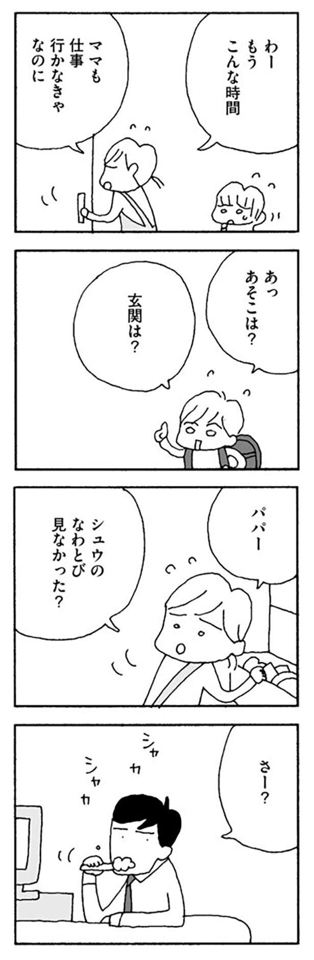 口を出すだけ…バタバタの朝もパパはまるで他人ごと【離婚してもいいですか Vol.2】