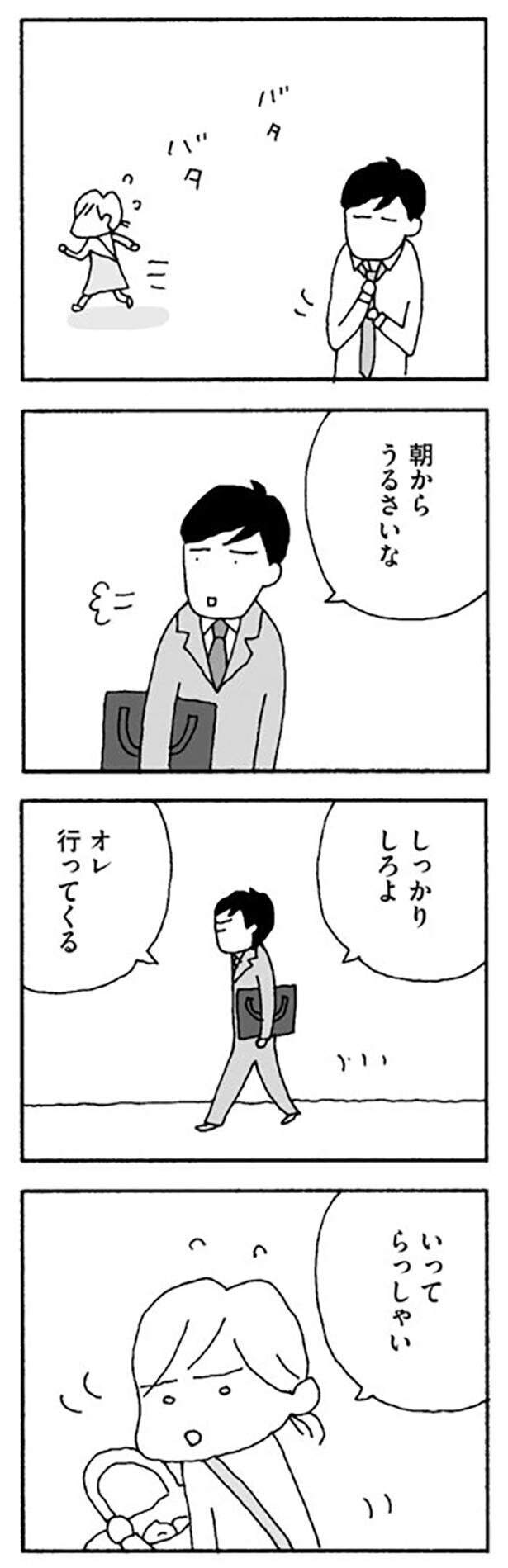 口を出すだけ…バタバタの朝もパパはまるで他人ごと【離婚してもいいですか Vol.2】