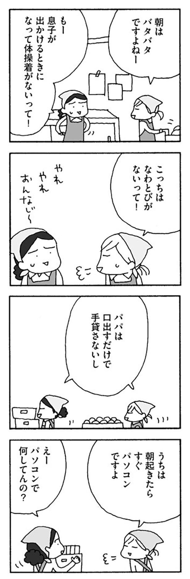 口を出すだけ…バタバタの朝もパパはまるで他人ごと【離婚してもいいですか Vol.2】