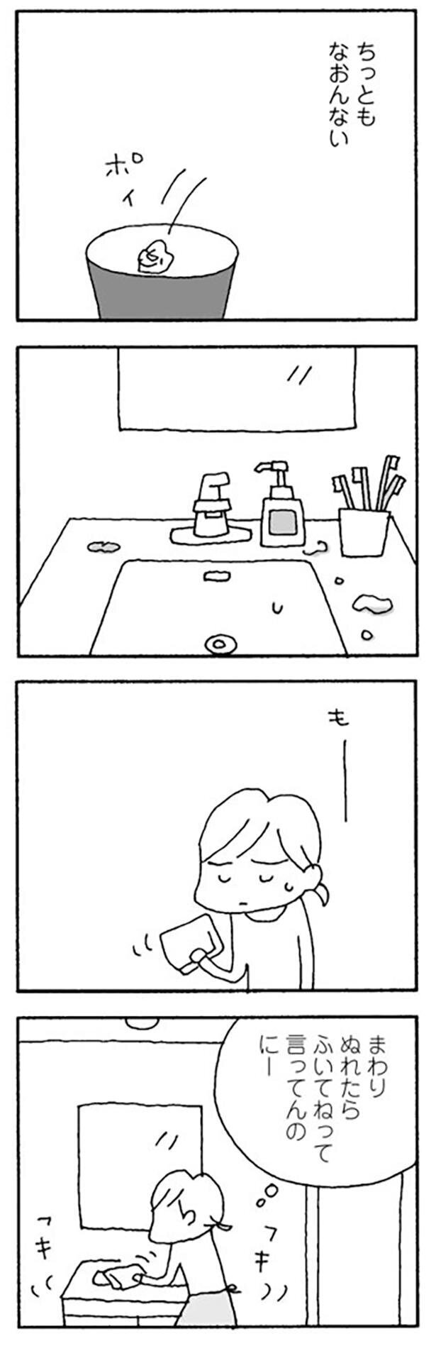 丸めたままの靴下　強く言うと夫はキレるのです…【離婚してもいいですか Vol.3】