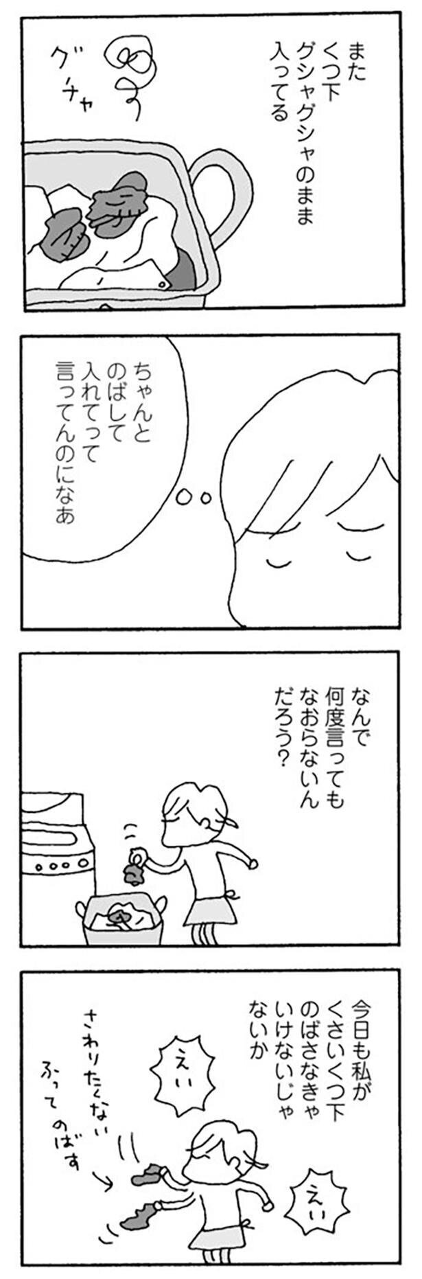 丸めたままの靴下　強く言うと夫はキレるのです…【離婚してもいいですか Vol.3】