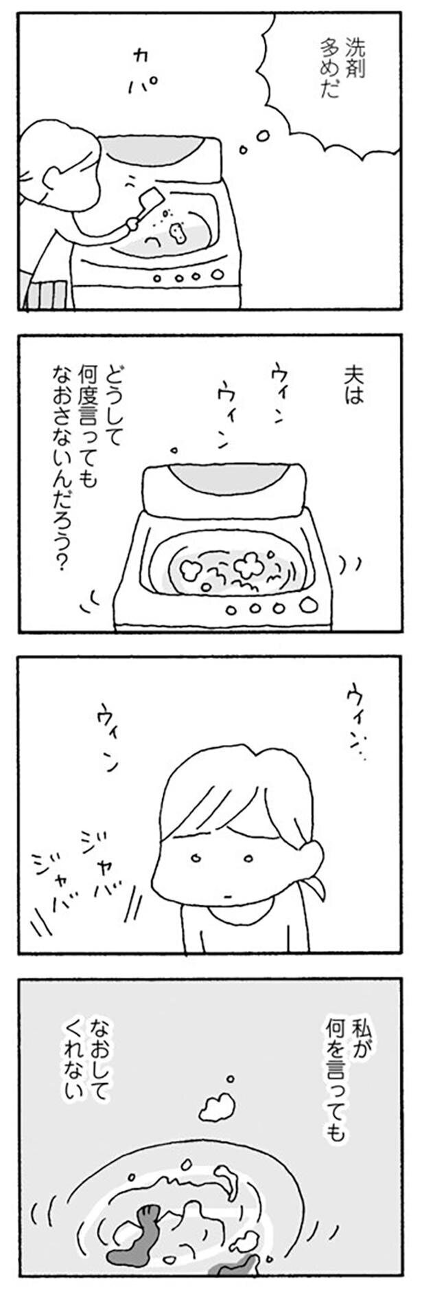 丸めたままの靴下　強く言うと夫はキレるのです…【離婚してもいいですか Vol.3】