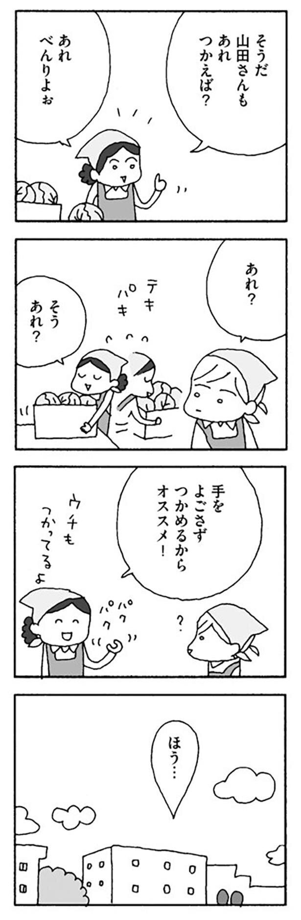 夫が脱いだ靴下を触りたくない…同僚に聞いたマル秘アイテムが役立った【離婚してもいいですか Vol.4】