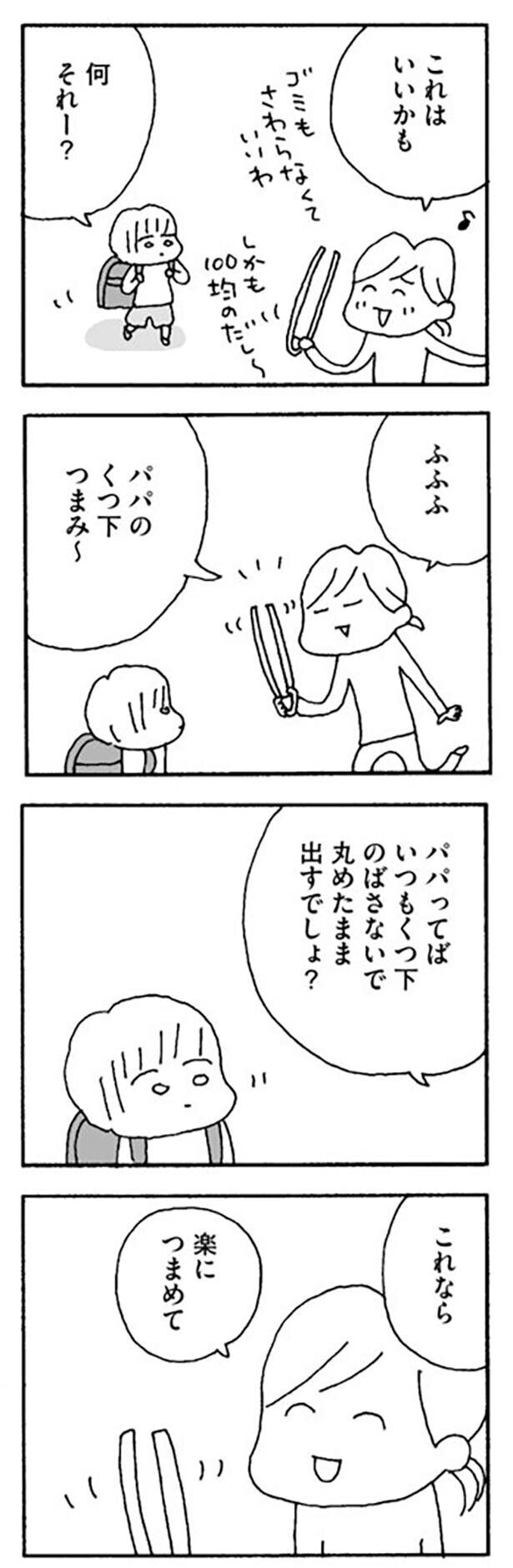 夫が脱いだ靴下を触りたくない…同僚に聞いたマル秘アイテムが役立った【離婚してもいいですか Vol.4】