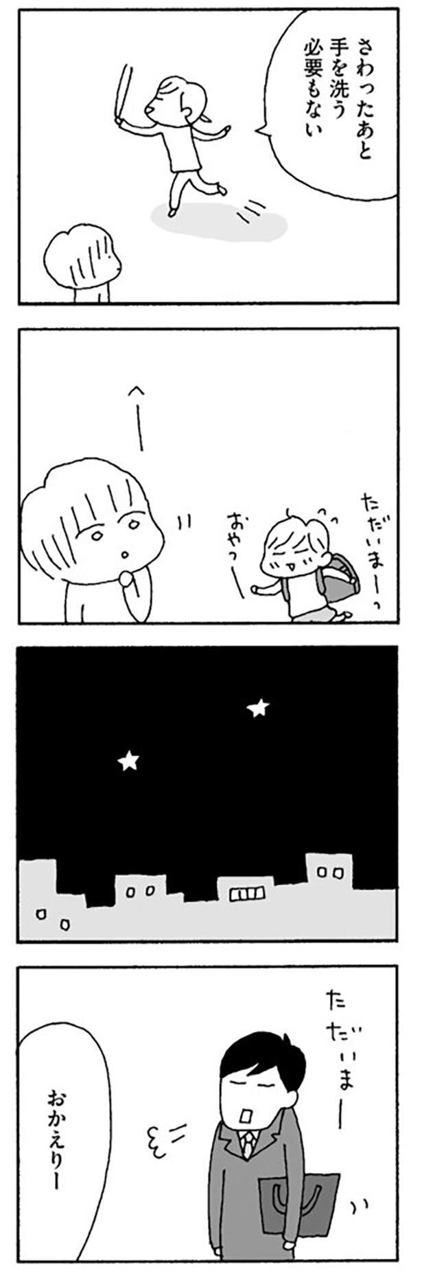 夫が脱いだ靴下を触りたくない…同僚に聞いたマル秘アイテムが役立った【離婚してもいいですか Vol.4】