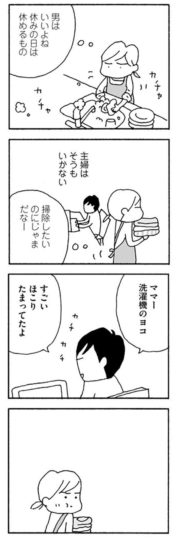 小さな期待が砕けて、不満となって積もっていく【離婚してもいいですか Vol.5】