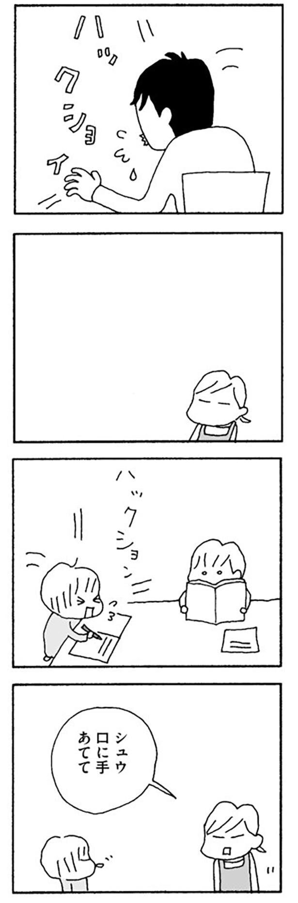 小さな期待が砕けて、不満となって積もっていく【離婚してもいいですか Vol.5】