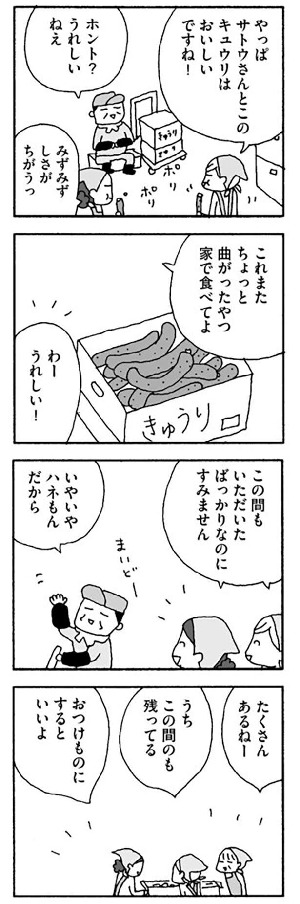 結婚したらわかりあえると思っていた…【離婚してもいいですか Vol.7】