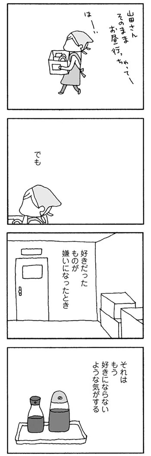 結婚したらわかりあえると思っていた…【離婚してもいいですか Vol.7】