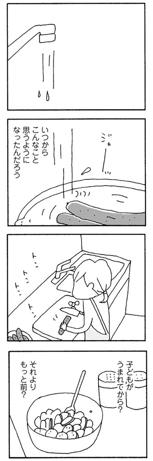 結婚したらわかりあえると思っていた…【離婚してもいいですか Vol.7】