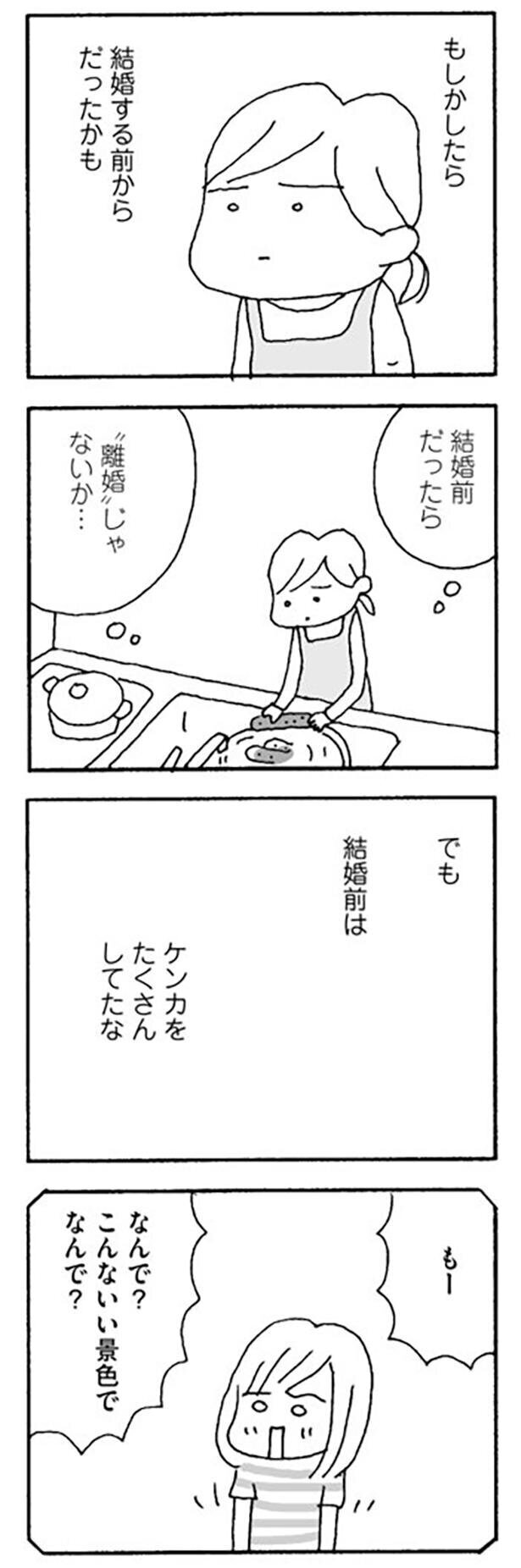 結婚したらわかりあえると思っていた…【離婚してもいいですか Vol.7】
