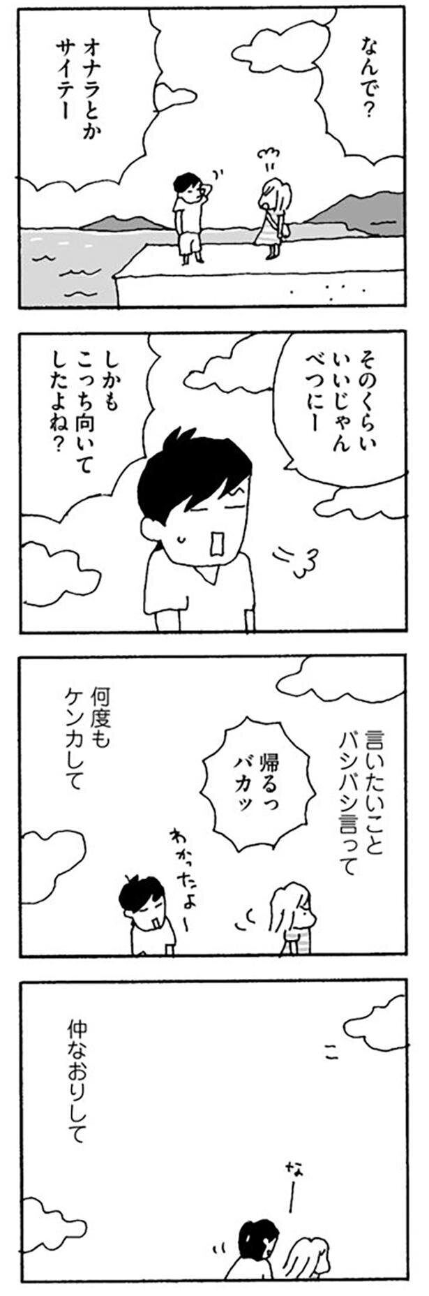 結婚したらわかりあえると思っていた…【離婚してもいいですか Vol.7】