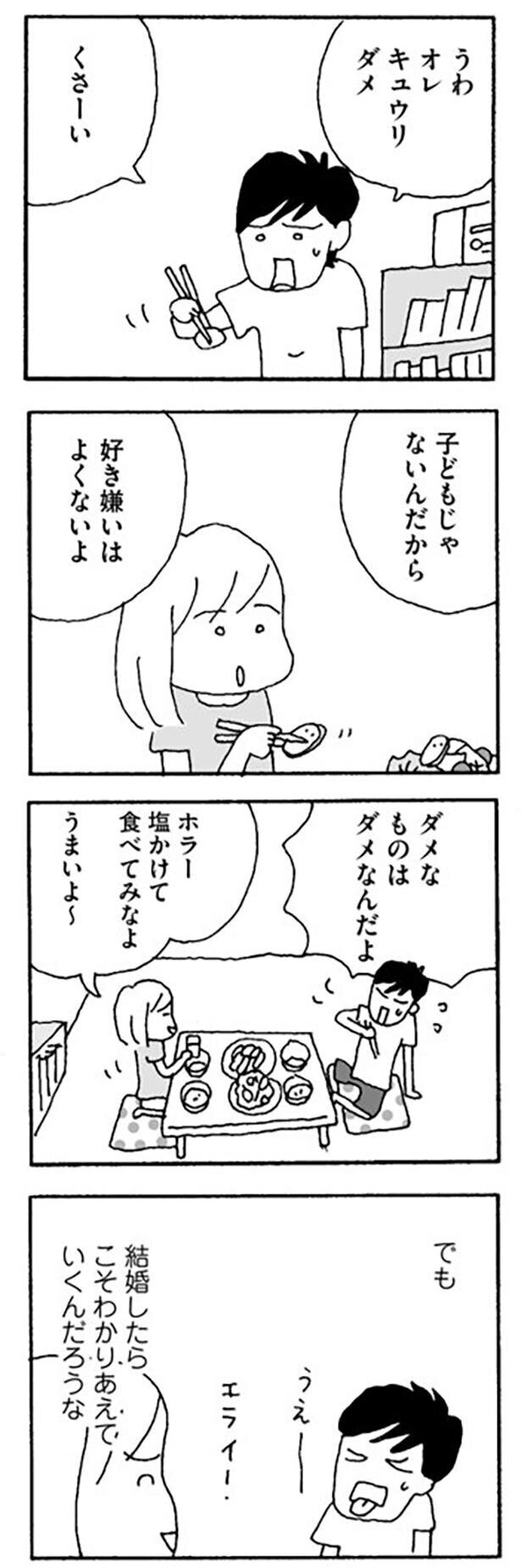 結婚したらわかりあえると思っていた…【離婚してもいいですか Vol.7】