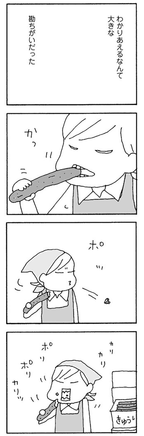 結婚したらわかりあえると思っていた…【離婚してもいいですか Vol.7】