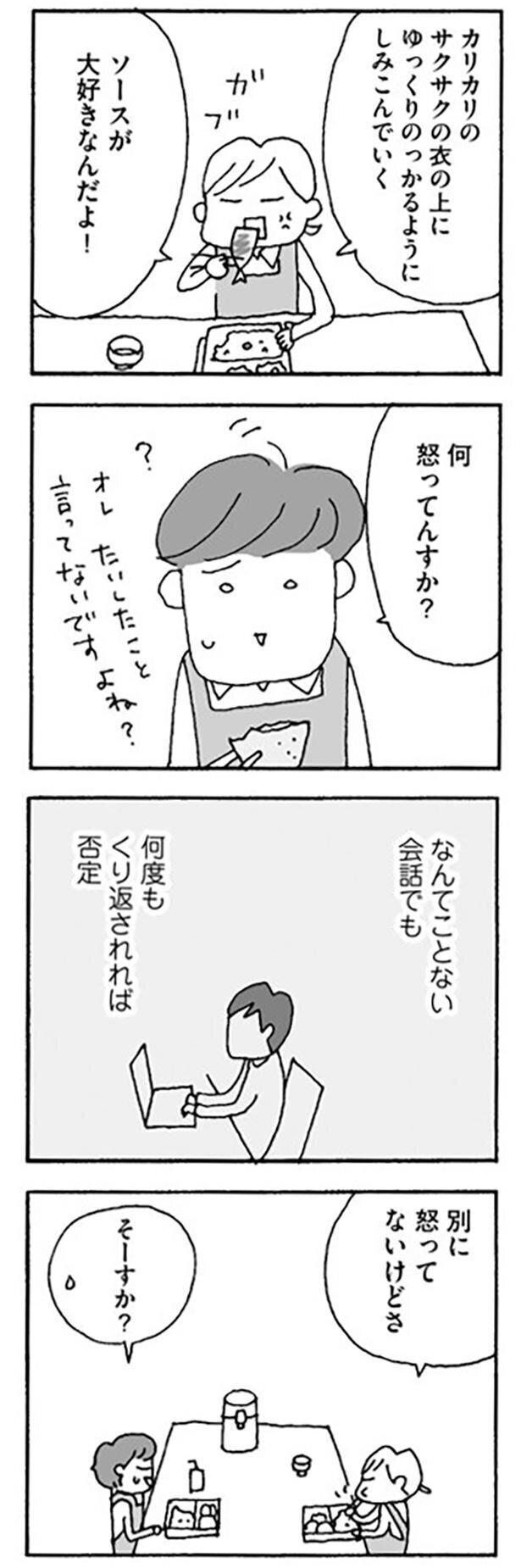 誰かと「なんてことない会話」がしたい…【離婚してもいいですか Vol.8】