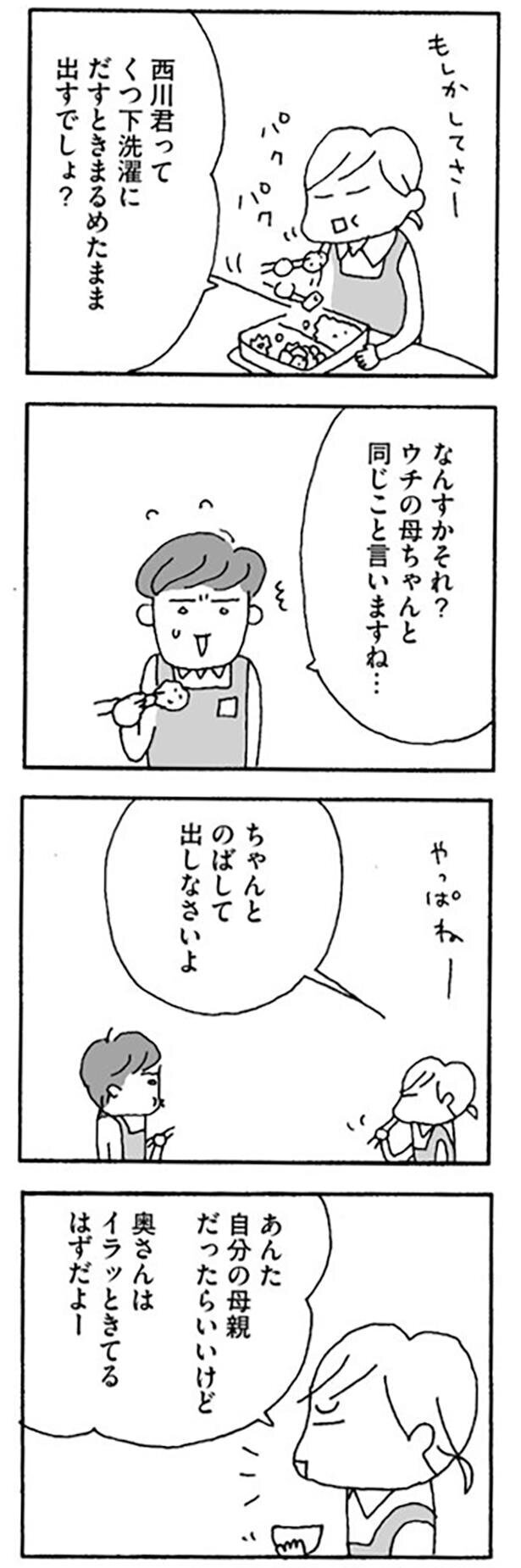誰かと「なんてことない会話」がしたい…【離婚してもいいですか Vol.8】