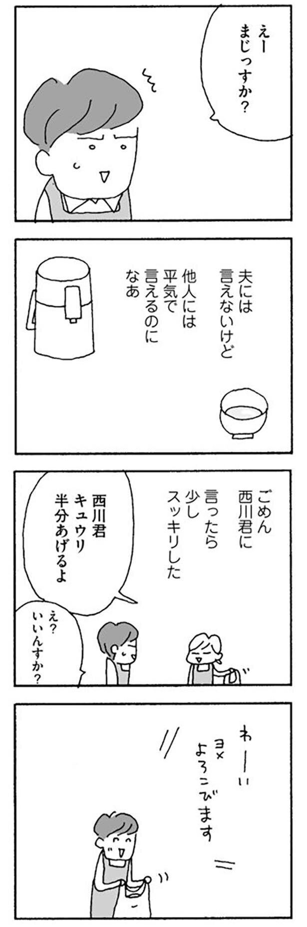 誰かと「なんてことない会話」がしたい…【離婚してもいいですか Vol.8】