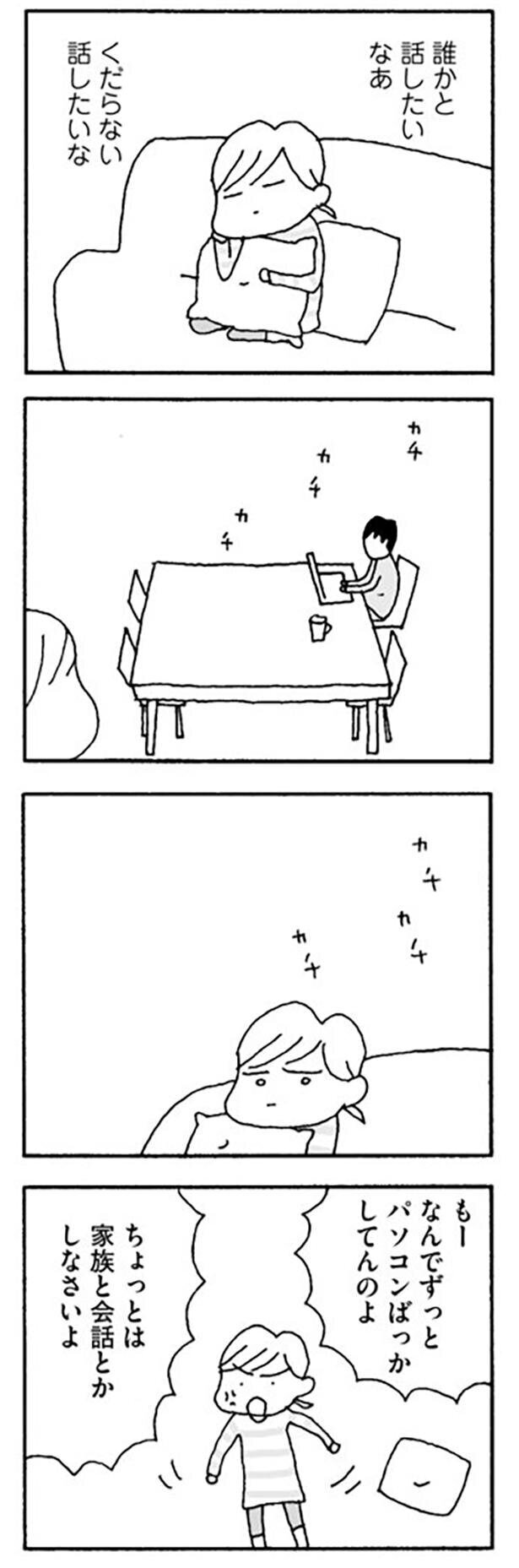 誰かと「なんてことない会話」がしたい…【離婚してもいいですか Vol.8】