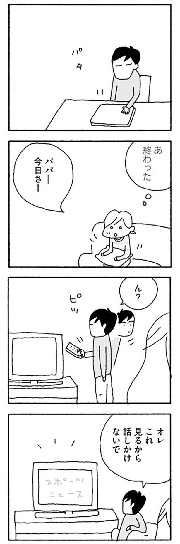 誰かと「なんてことない会話」がしたい…【離婚してもいいですか Vol.8】