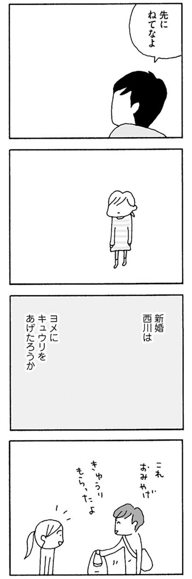 誰かと「なんてことない会話」がしたい…【離婚してもいいですか Vol.8】