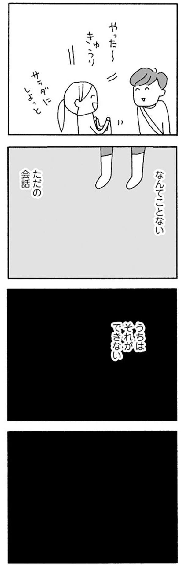 誰かと「なんてことない会話」がしたい…【離婚してもいいですか Vol.8】