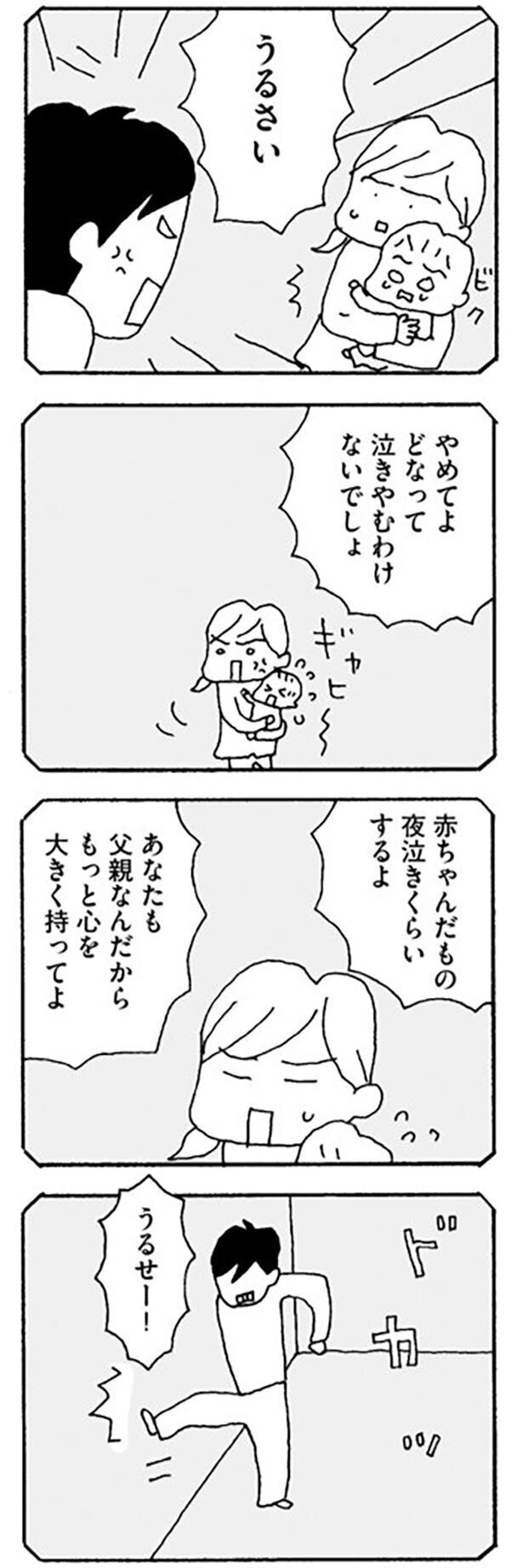 見たことのない夫の顔…子どもにあたったらどうしよう？【離婚してもいいですか Vol.9】