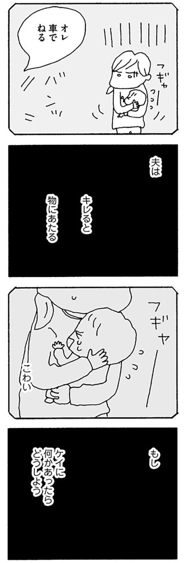 見たことのない夫の顔…子どもにあたったらどうしよう？【離婚してもいいですか Vol.9】