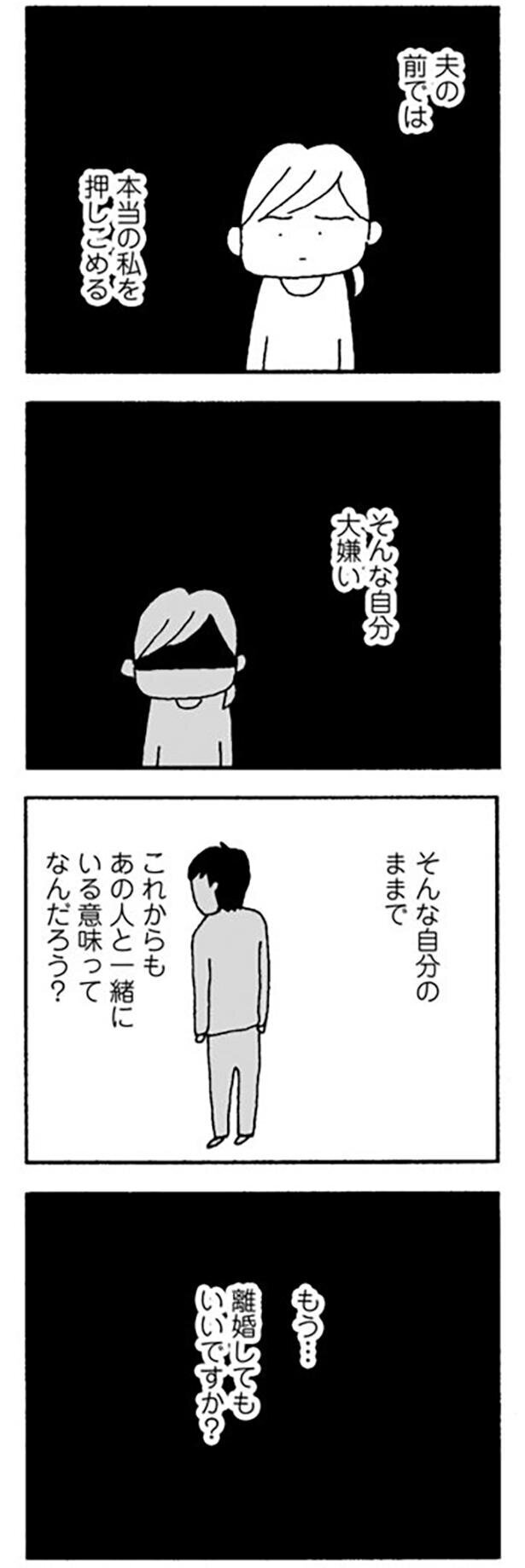 この人には何を言っても無駄…一緒にいる意味はあるの？【離婚してもいいですか Vol.10】