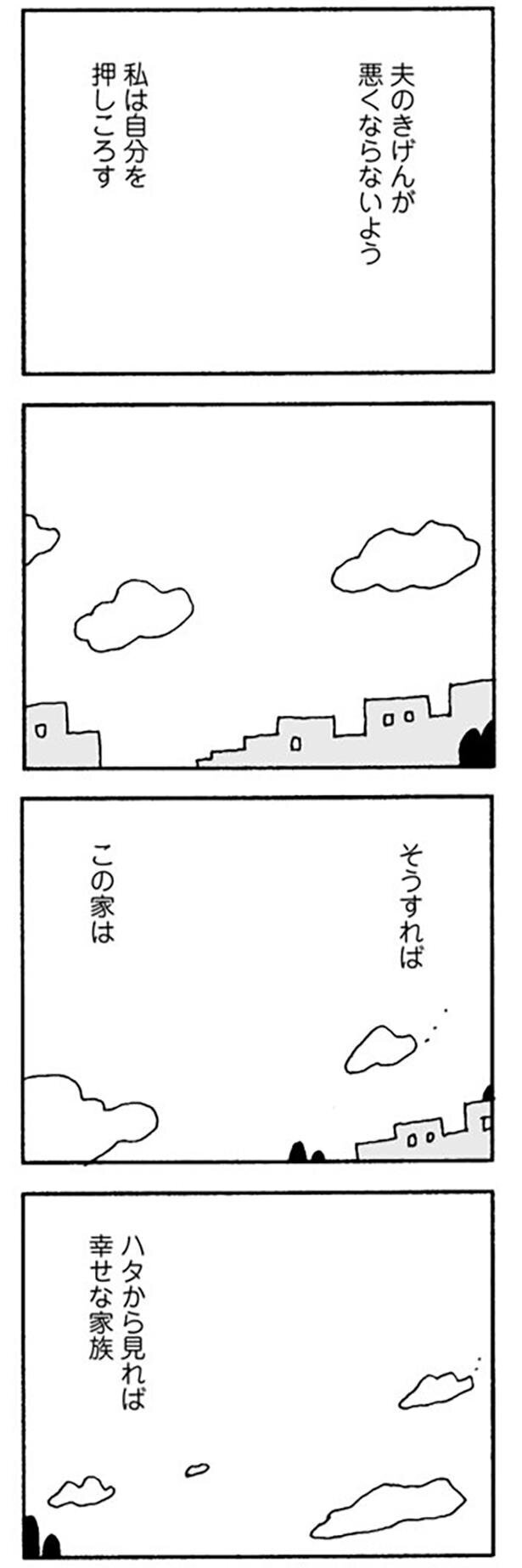 この人には何を言っても無駄…一緒にいる意味はあるの？【離婚してもいいですか Vol.10】