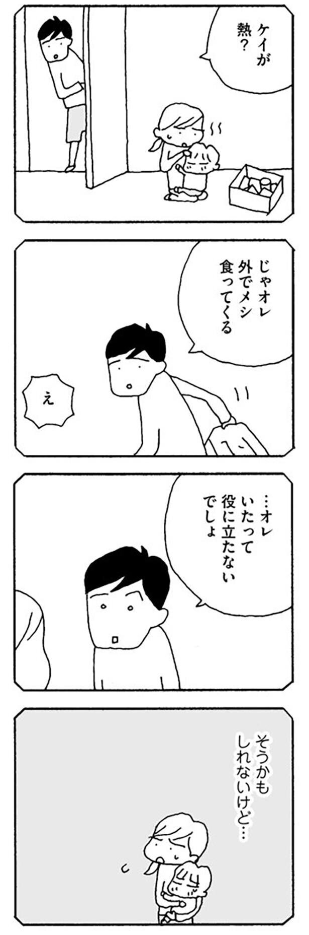 この人には何を言っても無駄…一緒にいる意味はあるの？【離婚してもいいですか Vol.10】