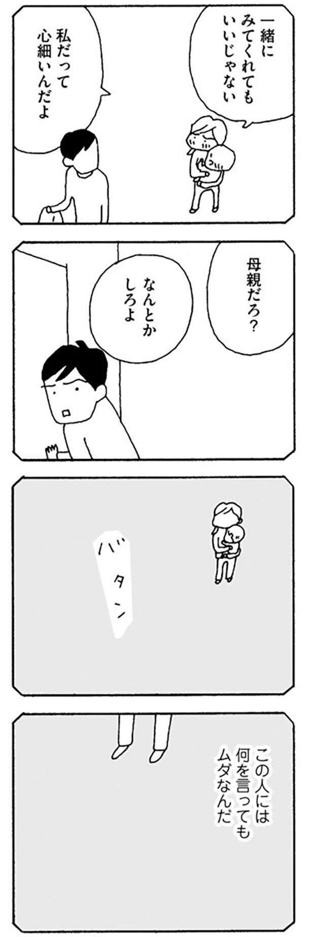 この人には何を言っても無駄…一緒にいる意味はあるの？【離婚してもいいですか Vol.10】