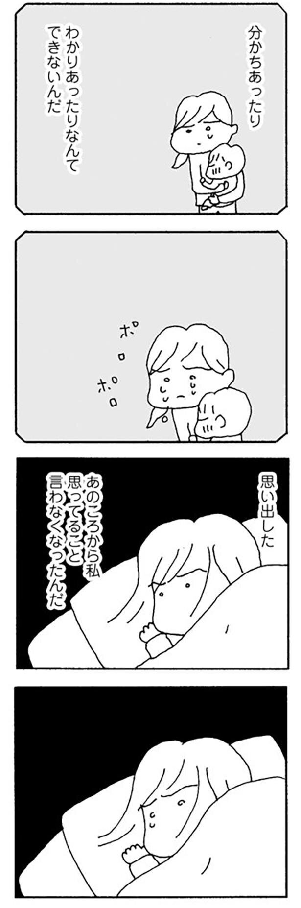 この人には何を言っても無駄…一緒にいる意味はあるの？【離婚してもいいですか Vol.10】