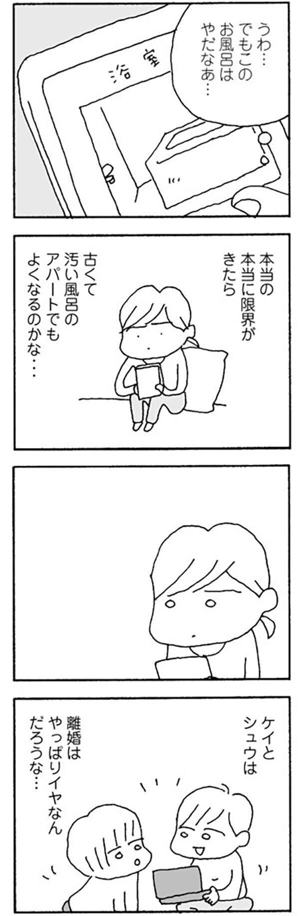離婚に伴う困難…でも限界がきたら耐えられる？【離婚してもいいですか Vol.12】