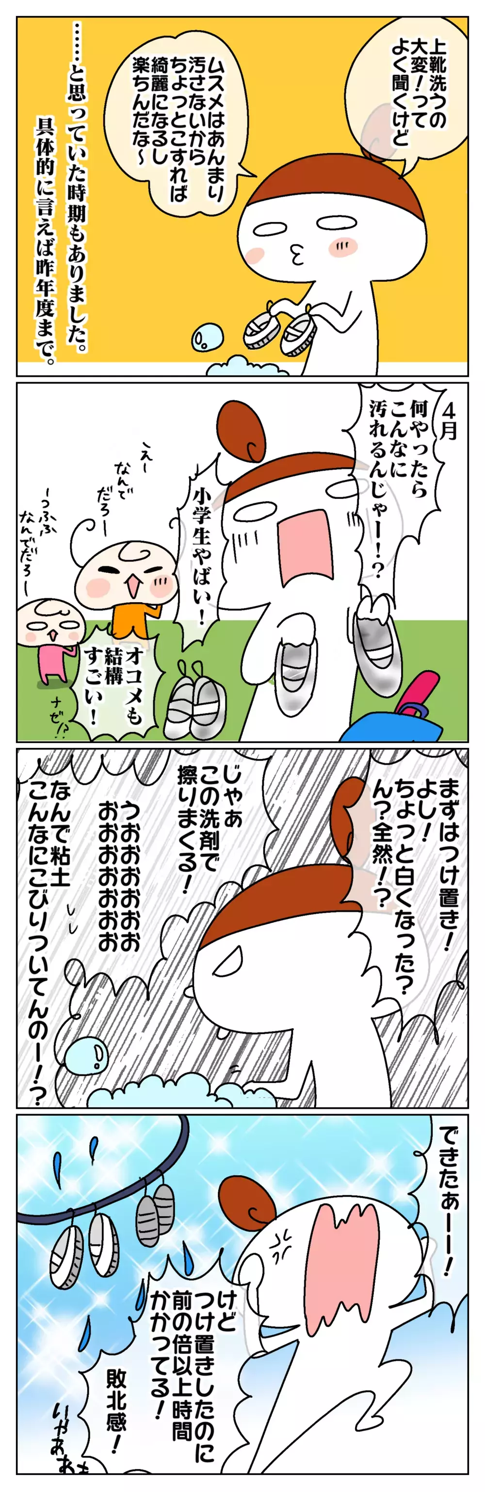 小学生は段違いに汚れる!? 長女の周りの上靴事情【ムスメちゃんとオコメちゃん  第121話】