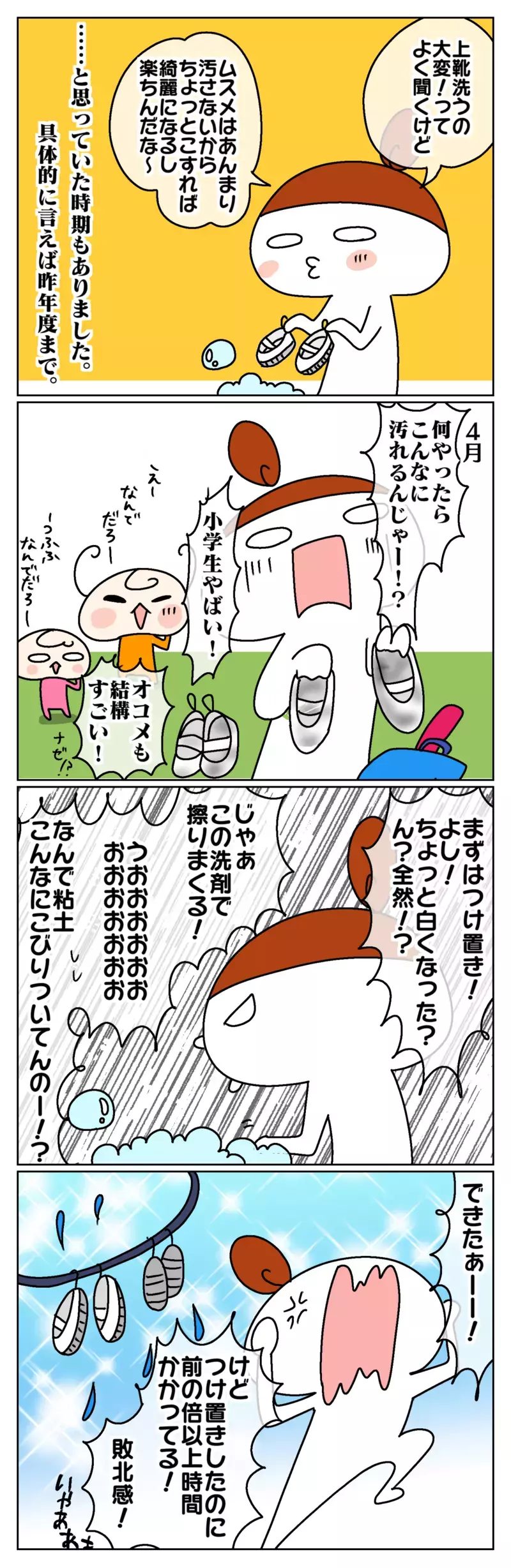 小学生は段違いに汚れる!? 長女の周りの上靴事情【ムスメちゃんとオコメちゃん  第121話】