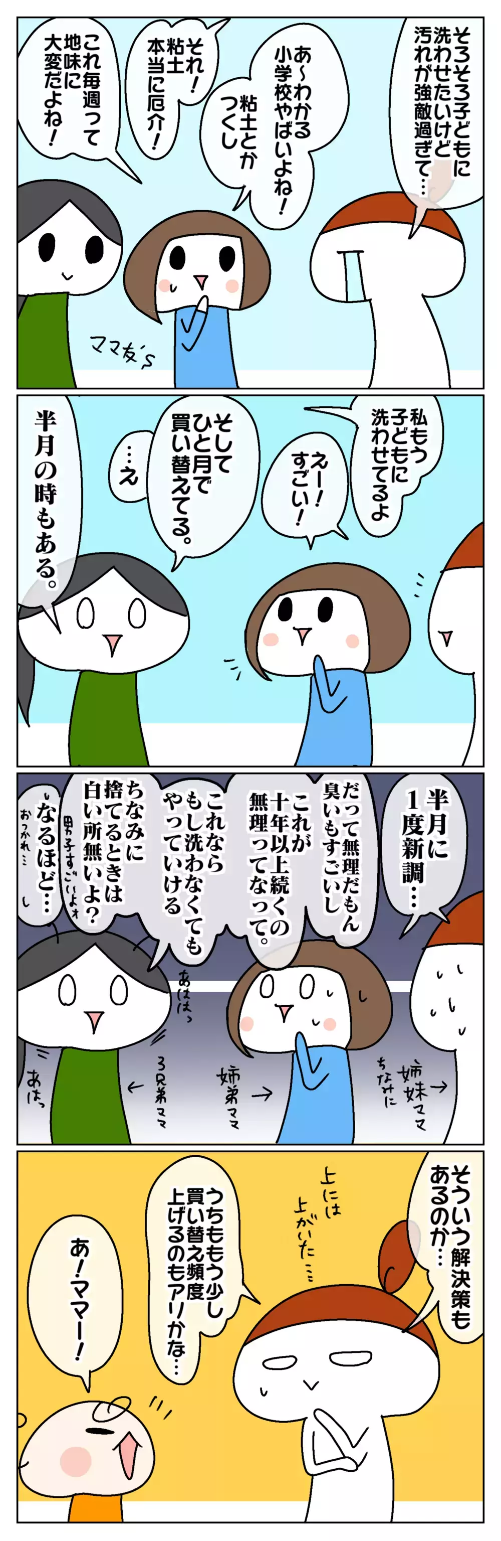 小学生は段違いに汚れる!? 長女の周りの上靴事情【ムスメちゃんとオコメちゃん  第121話】