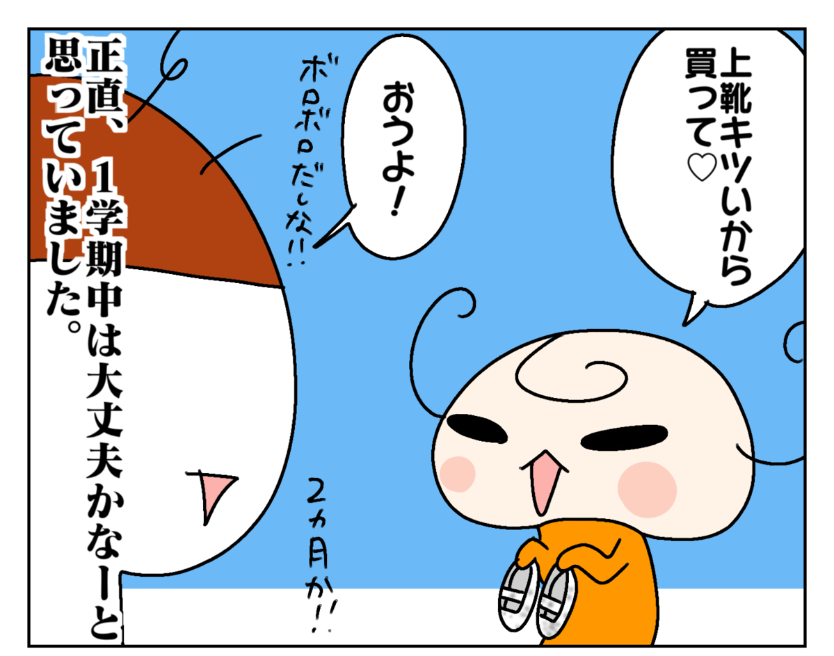 小学生は段違いに汚れる 長女の周りの上靴事情 ムスメちゃんとオコメちゃん 第121話 ウーマンエキサイト 2 2