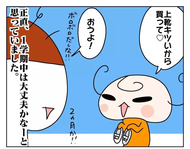 小学生は段違いに汚れる!? 長女の周りの上靴事情【ムスメちゃんとオコメちゃん  第121話】