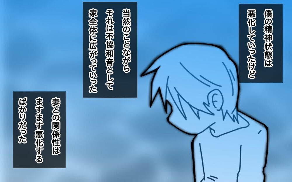 「あなたのことばかり面倒見られない！」妻の言葉に夫婦関係は悪化していき…【サヨナラ、心がくじけたパパ Vol.6】