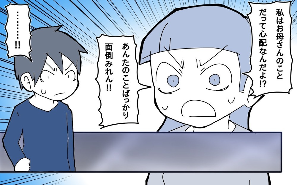 「あなたのことばかり面倒見られない！」妻の言葉に夫婦関係は悪化していき…【サヨナラ、心がくじけたパパ Vol.6】