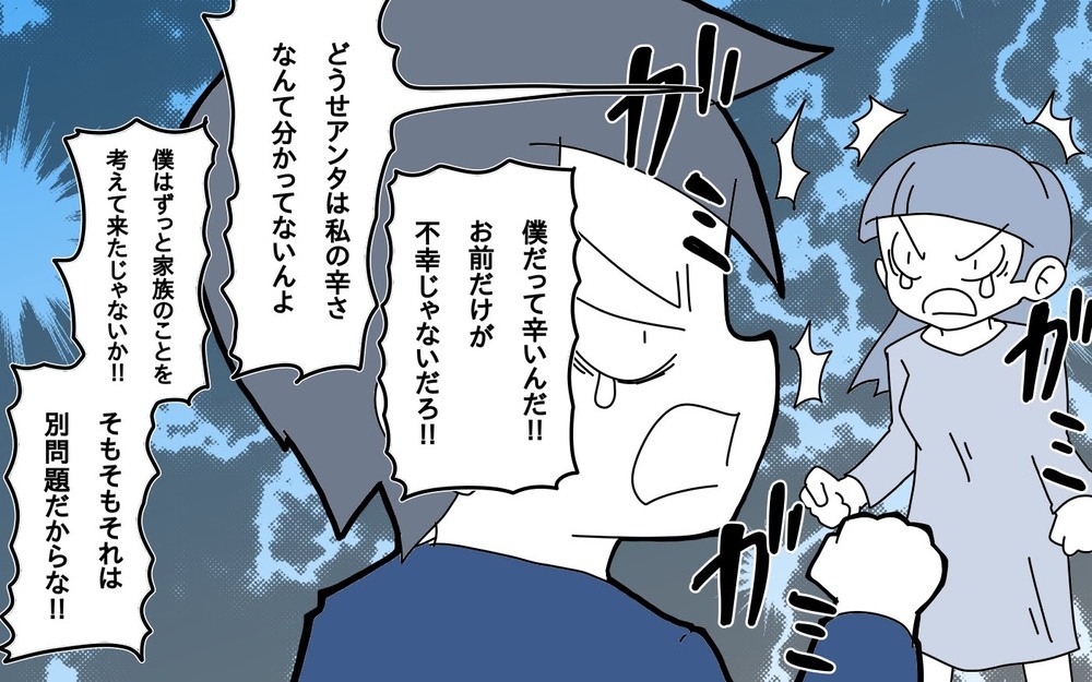 「あなたのことばかり面倒見られない！」妻の言葉に夫婦関係は悪化していき…【サヨナラ、心がくじけたパパ Vol.6】