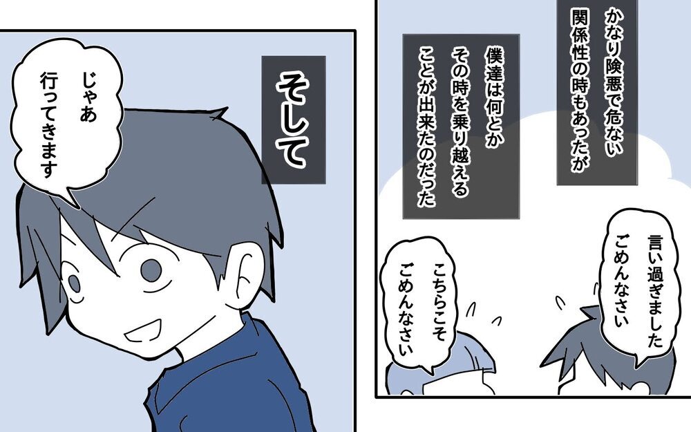 「あなたのことばかり面倒見られない！」妻の言葉に夫婦関係は悪化していき…【サヨナラ、心がくじけたパパ Vol.6】