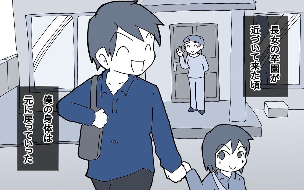 「あなたのことばかり面倒見られない！」妻の言葉に夫婦関係は悪化していき…【サヨナラ、心がくじけたパパ Vol.6】