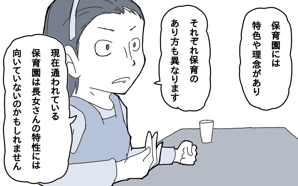 「うちの保育園は悪くない」園長の驚きの言葉…娘を苦しめていたのは親!?【サヨナラ、心がくじけたパパ Vol.4】