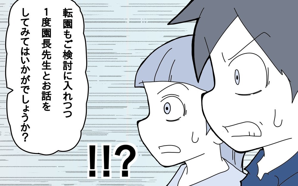 「うちの保育園は悪くない」園長の驚きの言葉…娘を苦しめていたのは親!?【サヨナラ、心がくじけたパパ Vol.4】