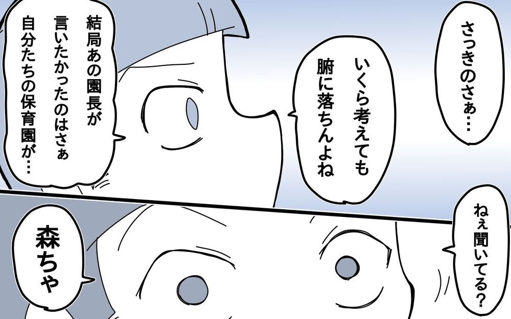「うちの保育園は悪くない」園長の驚きの言葉…娘を苦しめていたのは親!?【サヨナラ、心がくじけたパパ Vol.4】