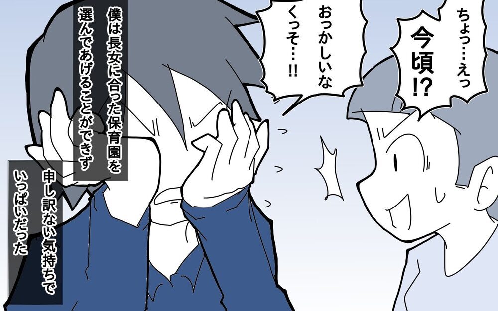 「うちの保育園は悪くない」園長の驚きの言葉…娘を苦しめていたのは親!?【サヨナラ、心がくじけたパパ Vol.4】