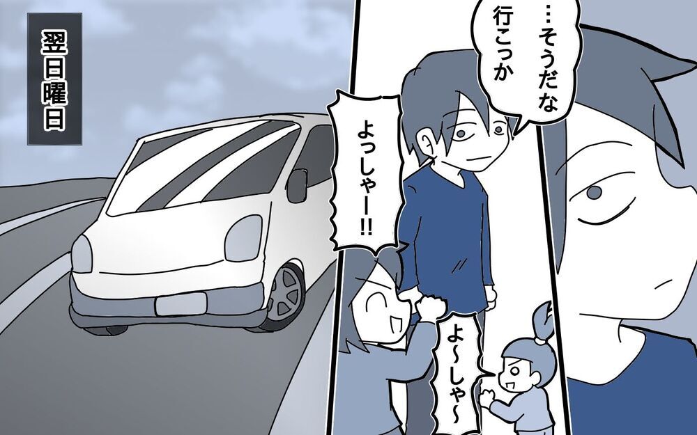 親は我慢するものだと思ってた…その思い違いこそ夫婦喧嘩の要因だった【サヨナラ、心がくじけたパパ Vol.8】