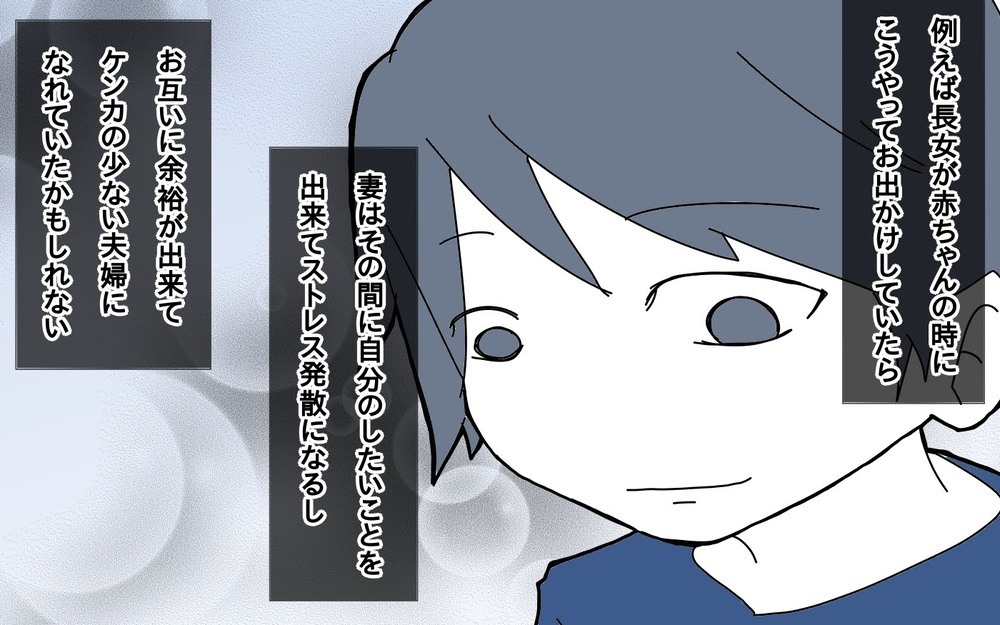 親は我慢するものだと思ってた…その思い違いこそ夫婦喧嘩の要因だった【サヨナラ、心がくじけたパパ Vol.8】