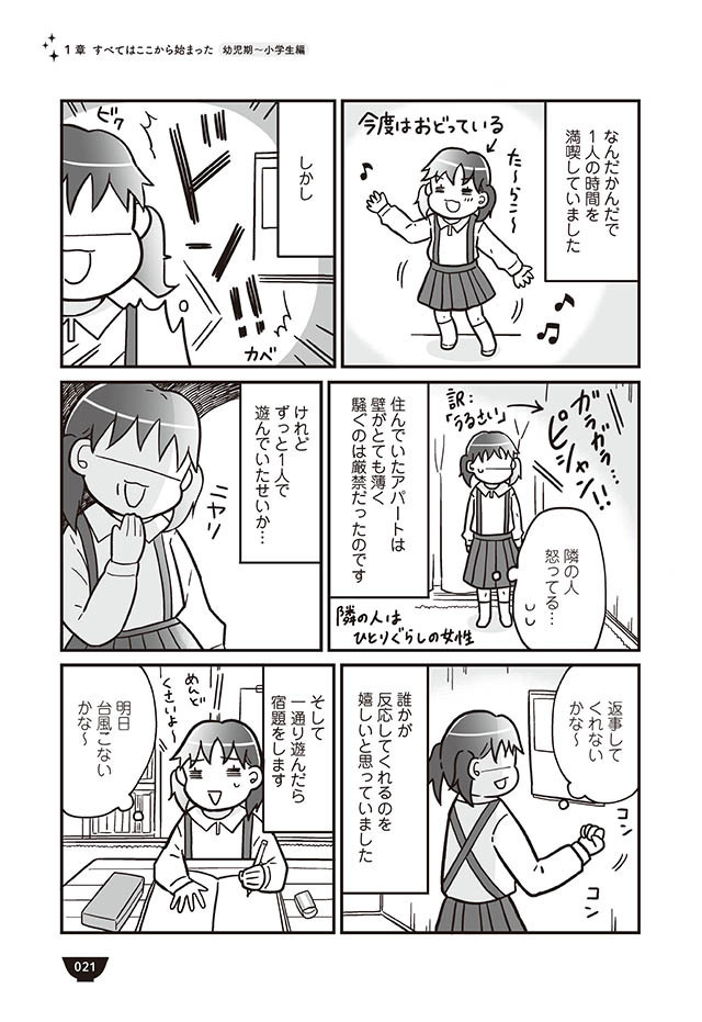 自由気ままな「おひとり」時間　しかし、苦手なものも…【明日食べる米がない！ Vol.4】